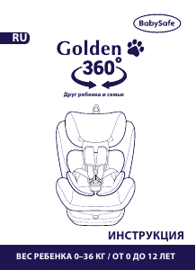 Руководство BabySafe Golden 360 Автомобильное кресло