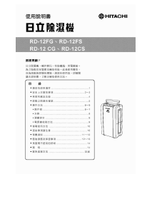 说明书 日立RD-12FG除湿机