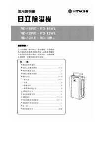 说明书 日立RD-12WL除湿机