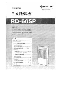 说明书 日立RD-60SP除湿机