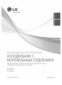 Руководство LG GA-B489BMKZ Холодильник с морозильной камерой