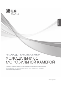 Руководство LG GC-B293SGMH Холодильник с морозильной камерой