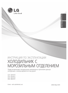 Руководство LG GA-B439BMQA Холодильник с морозильной камерой