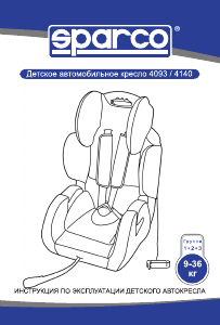 Руководство Sparco F700 Автомобильное кресло