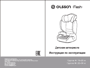 Руководство Olsson Flash Автомобильное кресло