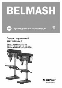 Руководство Belmash DP380-16 Настольный сверлильный станок
