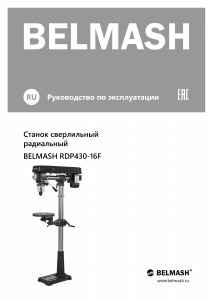 Руководство Belmash RDP430-16F Настольный сверлильный станок
