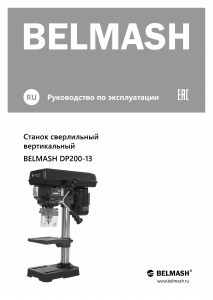 Руководство Belmash DP200-13 Настольный сверлильный станок