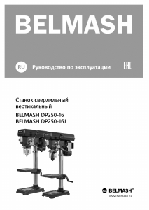 Руководство Belmash DP250-16J Настольный сверлильный станок