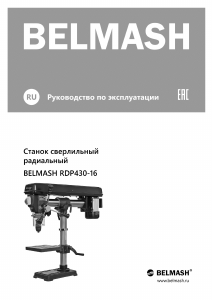 Руководство Belmash RDP430-16 Настольный сверлильный станок