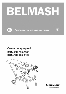 Руководство Belmash CBS-2000 Настольная пила