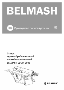 Руководство Belmash SDMR-2500MAX Настольная пила