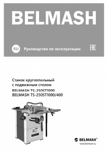 Руководство Belmash TS-250ST1000/400 Настольная пила