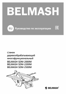 Руководство Belmash SDM-2000M Настольная пила