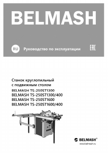 Руководство Belmash TS-250ST1300 Настольная пила