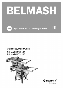 Руководство Belmash LTS-250 Настольная пила