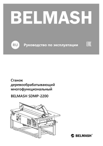 Руководство Belmash SDMP-2200 Настольная пила