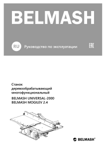 Руководство Belmash MOGILEV 2.4 Настольная пила