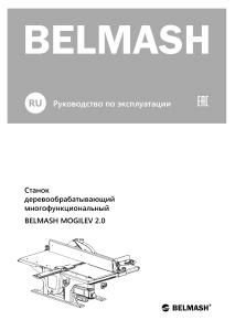 Руководство Belmash MOGILEV 2.0 Настольная пила