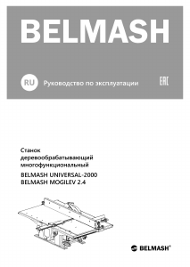 Руководство Belmash UNIVERSAL-2000 Настольная пила