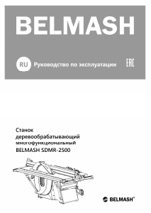 Руководство Belmash SDMR-2500 Настольная пила