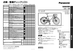 説明書 パナソニック B-OSC7 自転車