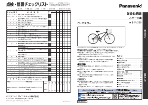 説明書 パナソニック B-PVS38 自転車