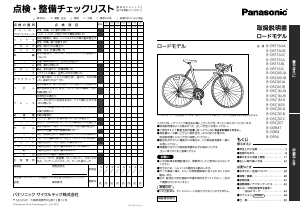 説明書 パナソニック B-ORT16UB 自転車