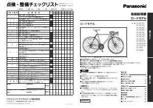 説明書 パナソニック B-ORT181 自転車