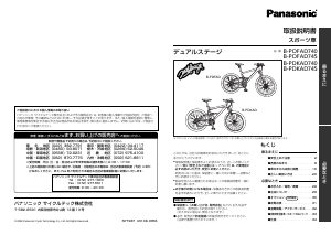 説明書 パナソニック B-PDKAD745 自転車