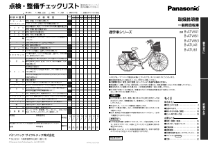 説明書 パナソニック B-ATU41 自転車