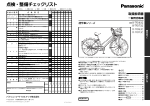 説明書 パナソニック B-TFB632 自転車