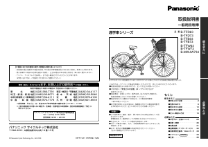 説明書 パナソニック B-TFW73 自転車