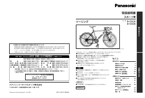 説明書 パナソニック B-OSD6 自転車