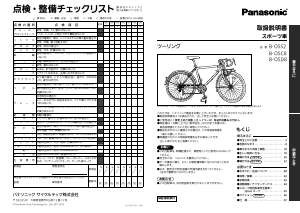 説明書 パナソニック B-OSD8 自転車
