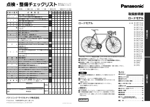 説明書 パナソニック B-ORC07UA 自転車