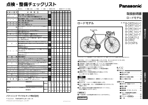 説明書 パナソニック B-ORT141 自転車