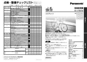 説明書 パナソニック B-PCEL50 自転車
