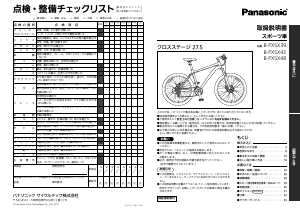 説明書 パナソニック B-PXSX43 自転車