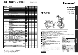 説明書 パナソニック B-ANK81 自転車