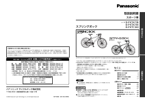 説明書 パナソニック B-PKTA738 自転車