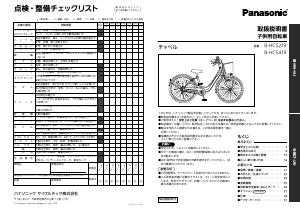 説明書 パナソニック B-HCS419 自転車