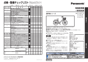 説明書 パナソニック B-VA639 自転車