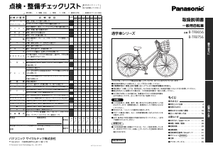 説明書 パナソニック B-TFB656 自転車