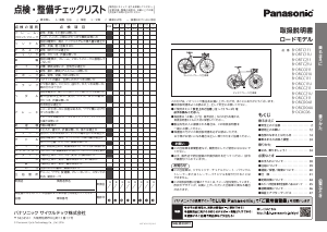 説明書 パナソニック B-ORCC21U 自転車