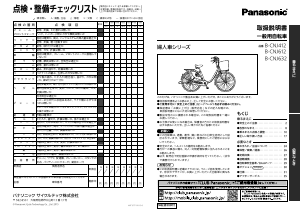 説明書 パナソニック B-CNJ412 自転車
