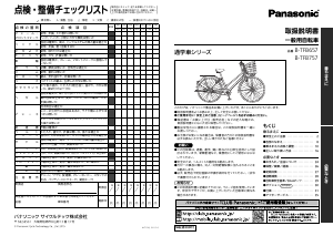 説明書 パナソニック B-TFB757 自転車