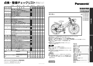 説明書 パナソニック B-ZB66B 自転車