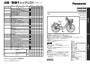 説明書 パナソニック B-LY21A 自転車