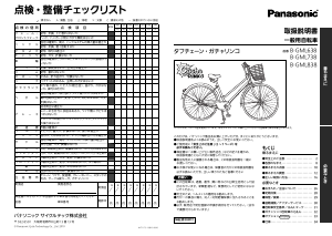 説明書 パナソニック B-GML838 自転車